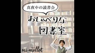 自分のいじわるさに気づいている人はいじわるじゃない？【第104夜】