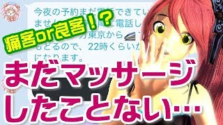 【メンエス嬢】痛客か良客か！？部屋尋ねる→よっしゃ飲み行くか！！→！？