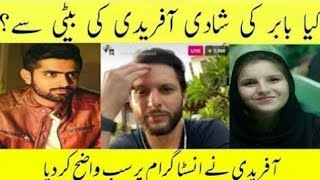 babar Azam Marriage With Insha Afridi |Big News About Babar Azam