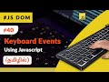 #40 - Javascript Keyboard Events - (தமிழில்) (Tamil) | JavaScript DOM