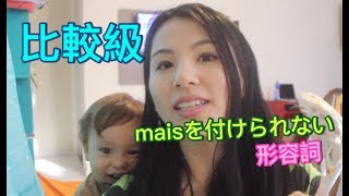 レッスン２０５：比較級②maior, menor, melhor, pior, mais, menos