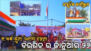 bargarh 26 January 2023/ ବରଗଡ ଜାନୁଆରୀ ୨୬/ republic day 2023/