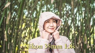 Nikkor 35mm 1.8s 镜头真实使用感受 | Nikon Z6/Z7 用户必买？