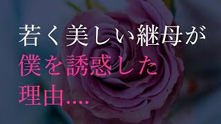 母を轢いた女が父と再婚、そして俺は ..【体験朗読劇02】