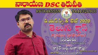 NARAYANA DSC TIRUPATI TELUGU