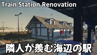 ヤバい隣人が荒らした駅をリフォーム【Train Station Renovation #03】