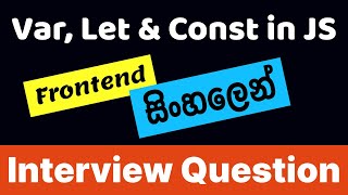 Var, Let and Const in JavaScript | Sinhala | Software Interview | Frontend