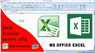 Sumif Function -Excel Function (Excel Sinhala)