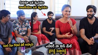 సినిమా ఒక వ్యసనం రాజకీయం ఒక వ్యసనం || Byreddy Siddharth Reddy Crazy Video || Review Waala