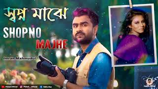 SHOPNO MAJHE | স্বপ্ন মাঝে | IMRAN | NAUMI  | Full BANGLA SONG | Palash Official |