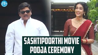 Sashtipoorthi Movie Pooja Ceremony | Rajendra Prasad | Ilayaraja | iDream Filmnagar