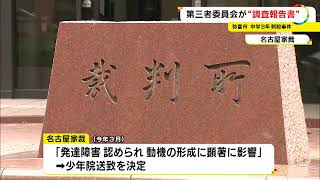 中学校での生徒刺殺事件…「発達特性情報の引継ぎ強化を」第三者委が市に調査報告 再発防止策を提言 (2022/11/08 11:43)