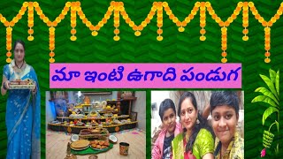 పండుగ రోజు నా వంటలతో Reaserch!! మాఇంటి ఉగాది!!ugadi full day vlog in my home by gokula sanjay talks