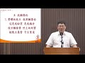 2021 08 08雙福禮拜堂主日崇拜