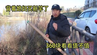 花360块买了根鲫鱼竿，冬天钓鲫鱼全靠它了，今天就用它开开光