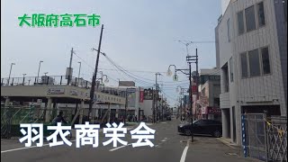 2024年4月撮影 羽衣商栄会（Hagoromo Shoeikai）