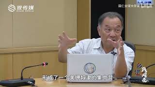 温铁军 20170600 中国百年乡村建设 在乡土实践中渐进地认识客观世界