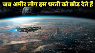 When Rich People Left Earth And Started Living On Spaceship Movie Explained In Hindi/Urdu | Sci-fi