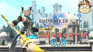 #249 おしゃべりしながら暁月のフィナーレ  [PS5版]【#FF14】FINALFANTASY XIV ［Live］🌱ヒカセン【ネタバレ注意】