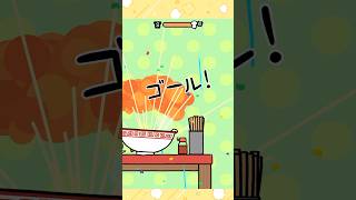 ラーメンの中にダイブしてみた結果　#きのこ跳ねる #スマホゲーム　#game