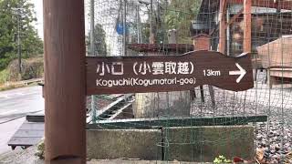 熊野古道中邊路第3天 小雲取越  戶外浴室溪邊民宿你一定要來住住看KUMAANO Farm \u0026 Guesthouse 湯之峰溫泉至小口