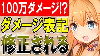 【超朗報】100万ダメージ超え！『超タワーディフェンス祭り! HALLOWEEN FESTIVAL』でダメージ表記が修正される！【御城プロジェクト:RE】