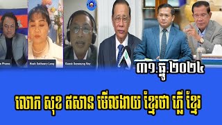 Interview Phorn Phana Sotheary Leng and Saroeung Vay Reacts To PM Hun Sen 31 December 2024