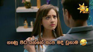 ගෑණු පිට යන්නේ සැප මදි වුනාම 😂 ... | Anupamaa