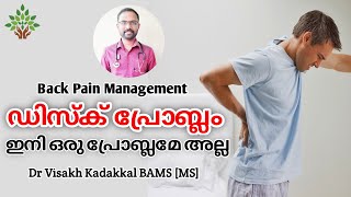 നടുവേദന പൂർണമായും സുഖപ്പെടുത്താം | Back pain and Disc problem Malayalam | Dr Visakh Kadakkal