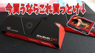 完成した動画寝かせてたら出しづらくなってました【AVerMedia AVT C878 PLUS】