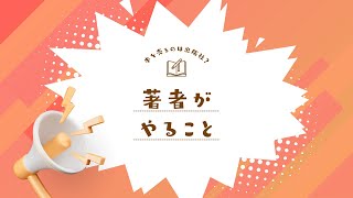 本を出版したら、著者が力を入れるべきはAmazonか書店か【コンサルタント・コーチビジネスで起業】