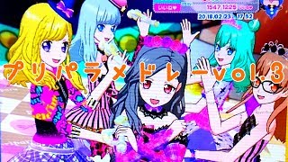 プリパラメドレー vol.3【プリパラプレイ動画】