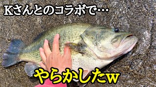 【怪獣バス捕獲】Kさんに案内をしてもらったら見たことないデカさのバスが釣れました‼︎