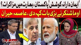 Indian Journalist Big Statement in Live Show | Asma Shirazi Shocked | Hum News