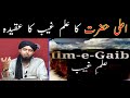 Nabi (S.A.W.) Ka imle Gaib Aur Barylvi Ulemaa By Engineer Muhammad Ali Mirza | MAS Official