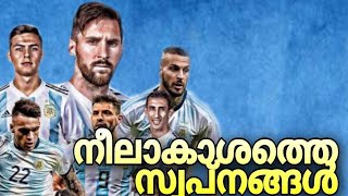 നീലാകാശത്തെ സ്വപ്‌നങ്ങൾ|argentina|argentina malayalam|argentina malayalam watsapp status|messi