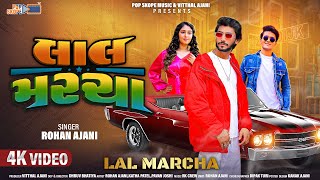 Lal Marcha | લાલ મરચાં | Rohan Ajani | New Gujarati Song 2025