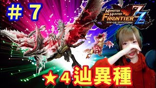 【MHF】終了までにモンスター全部討伐!#27   (辿異種編#7)