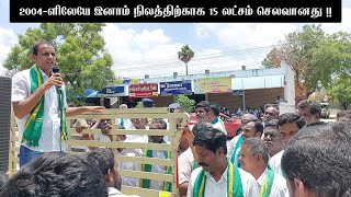 இனாம் நில உரிமையை மீட்போம் | திரு. வெல்கேஷ்