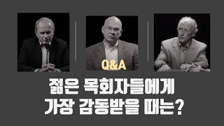 카슨ㆍ켈러ㆍ파이퍼_젊은 목회자가 가장 감동을 줄 때?_Q\u0026A