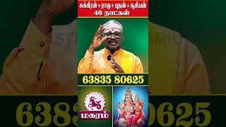 சுக்கிரன் +ராகு + புதன்+ சூரியன் = 46 நாட்கள்\