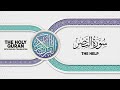 SURAH AN-NASR with English translation • سورة النصر