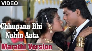 Chhupana Bhi Nahin Aata Full Video Song | Marathi Version | Feat : Shahrukh Khan & Kajol |