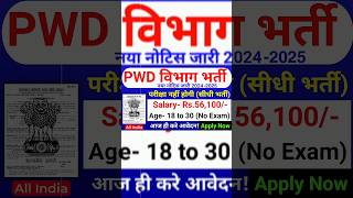 Pwd Recruitment 2025 | PWD Notification 2024 | #shorts #दिव्यांगों #job