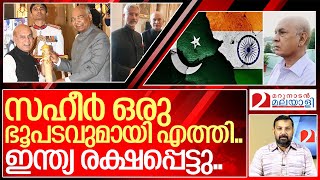 വധശിക്ഷക്ക് വിധിക്കപ്പെട്ട സഹീറിന് പത്മശ്രീ.. I Story of Padmashree Quazi sajjad ali zahir