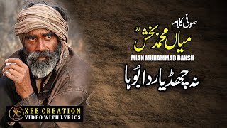 Sufi Kalam Video| Kalam Mian Muhammad Baksh #42 | Miyan Mohammad Baksh Saif ul malook | Xee Creation