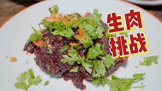 泰国本地人才敢吃的生水牛肉，是黑暗料理还是猎奇美食？