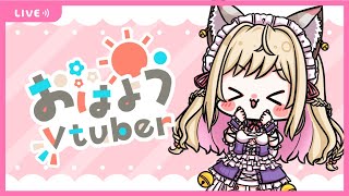 【🔴朝活】11/22　月曜日のおはみぃな☀【Vtuber／春霞みぃな】