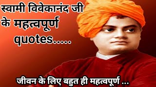 Swami Vivekanand quotes in hindi // स्वामी विवेकानंद जी के अनमोल विचार//RK MOTIVATION