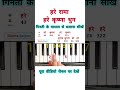 Hare Rama Hare Krishna Dhun Piano Tutorial | #viral #shorts #trending #piano